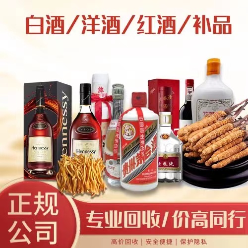 龙江烟台蓬莱回收白酒茅台多少钱哪里回收(附近上门回收茅台酒）