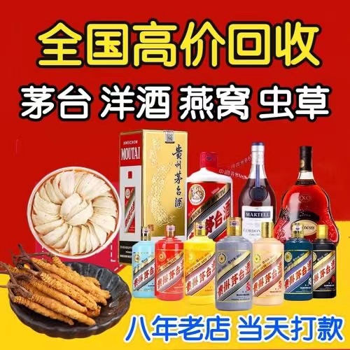 龙江聊城临清酒水回收价格哪里回收(附近上门回收茅台酒）